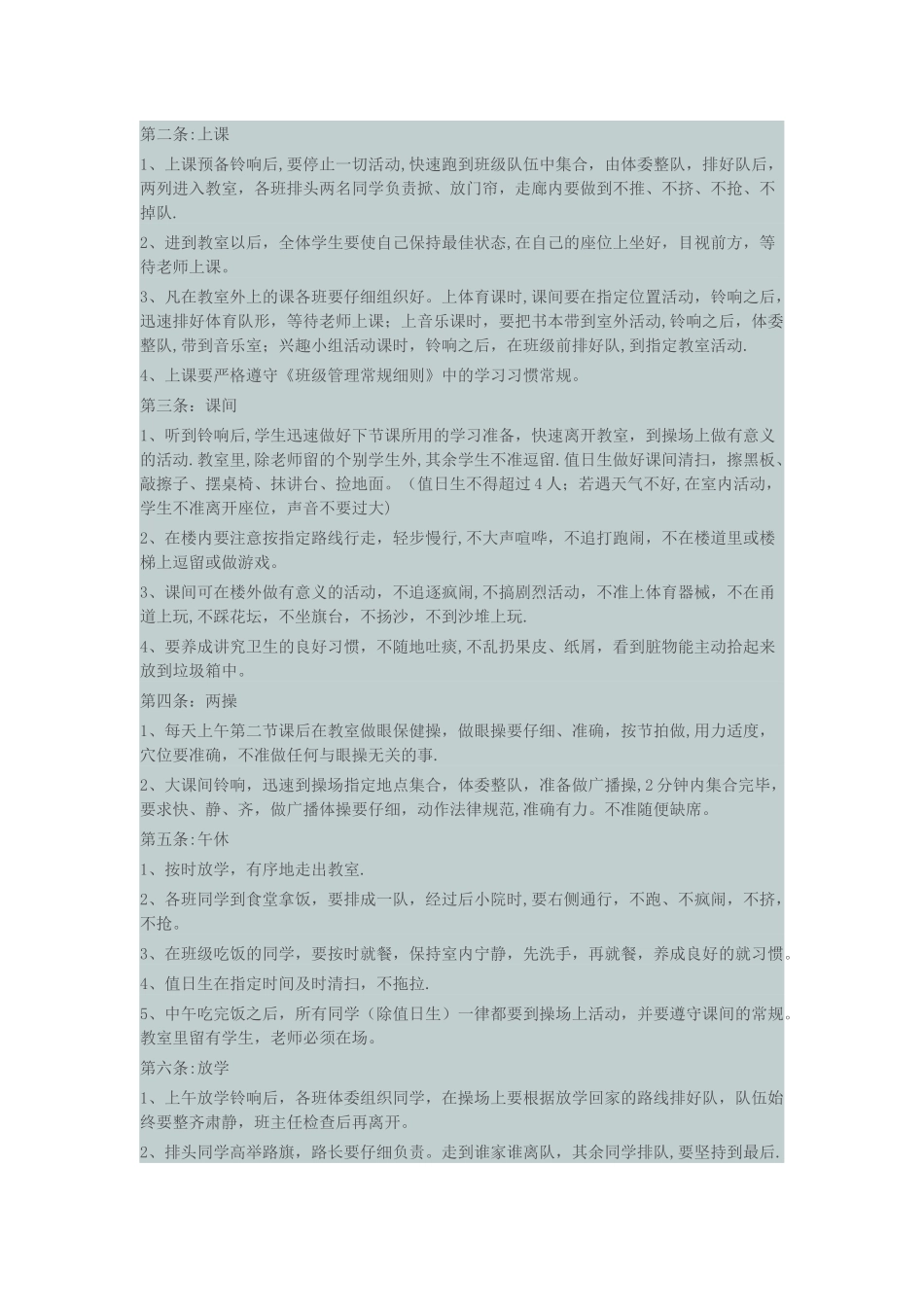 少先队大队部班级管理考核评分细则_第3页