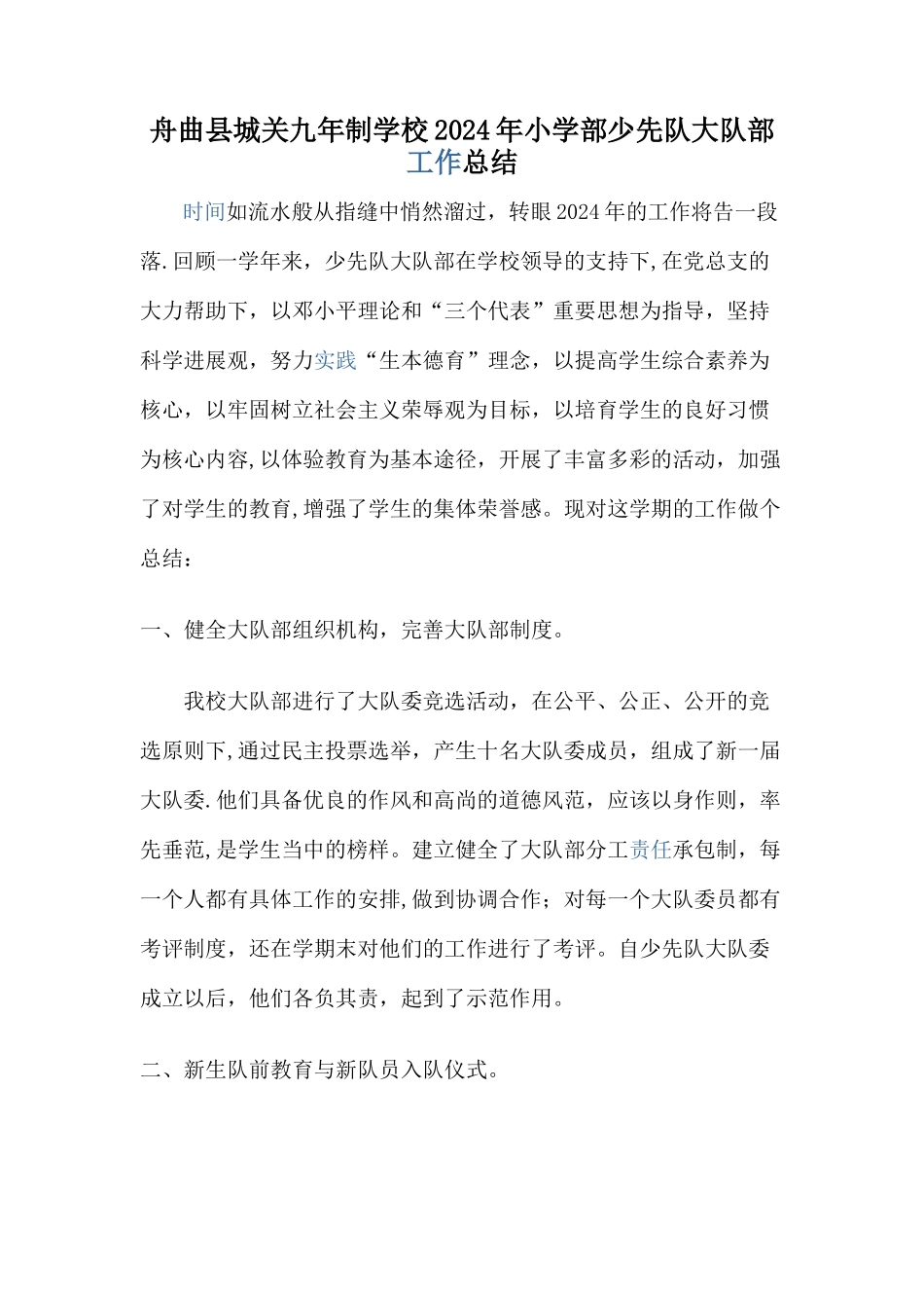 少先队大队部工作总结_第1页