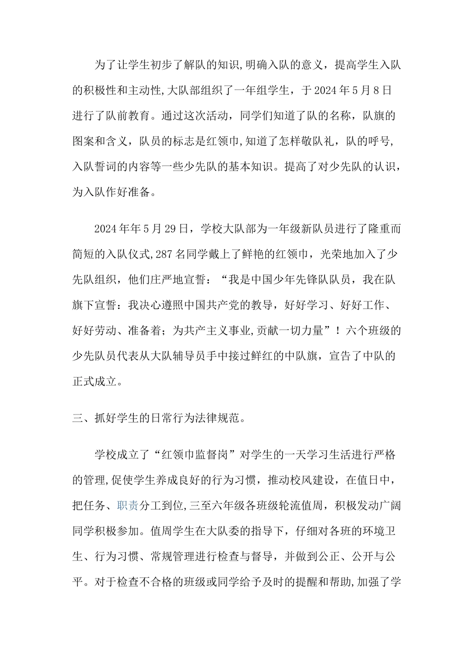 少先队大队部工作总结_第2页