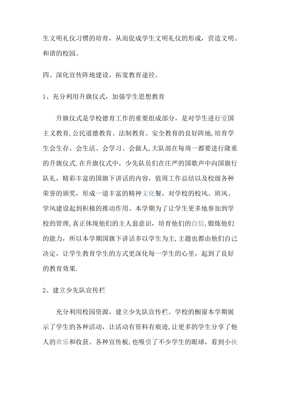 少先队大队部工作总结_第3页