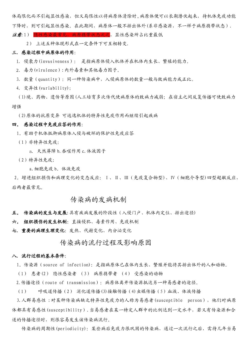 2025年传染病学复习笔记_第2页