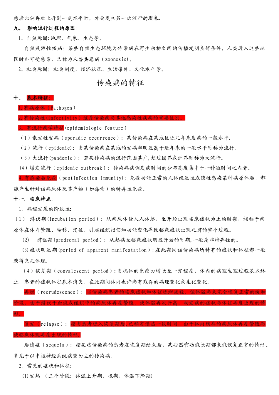 2025年传染病学复习笔记_第3页