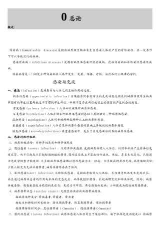 2025年传染病学复习笔记