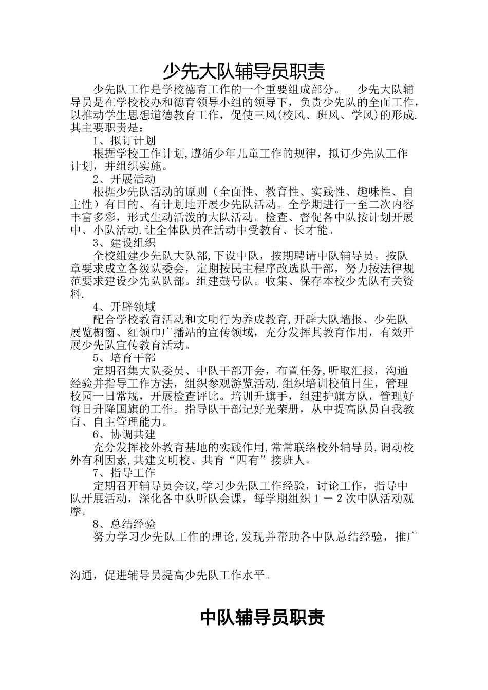 少先队工作制度和职责_第1页