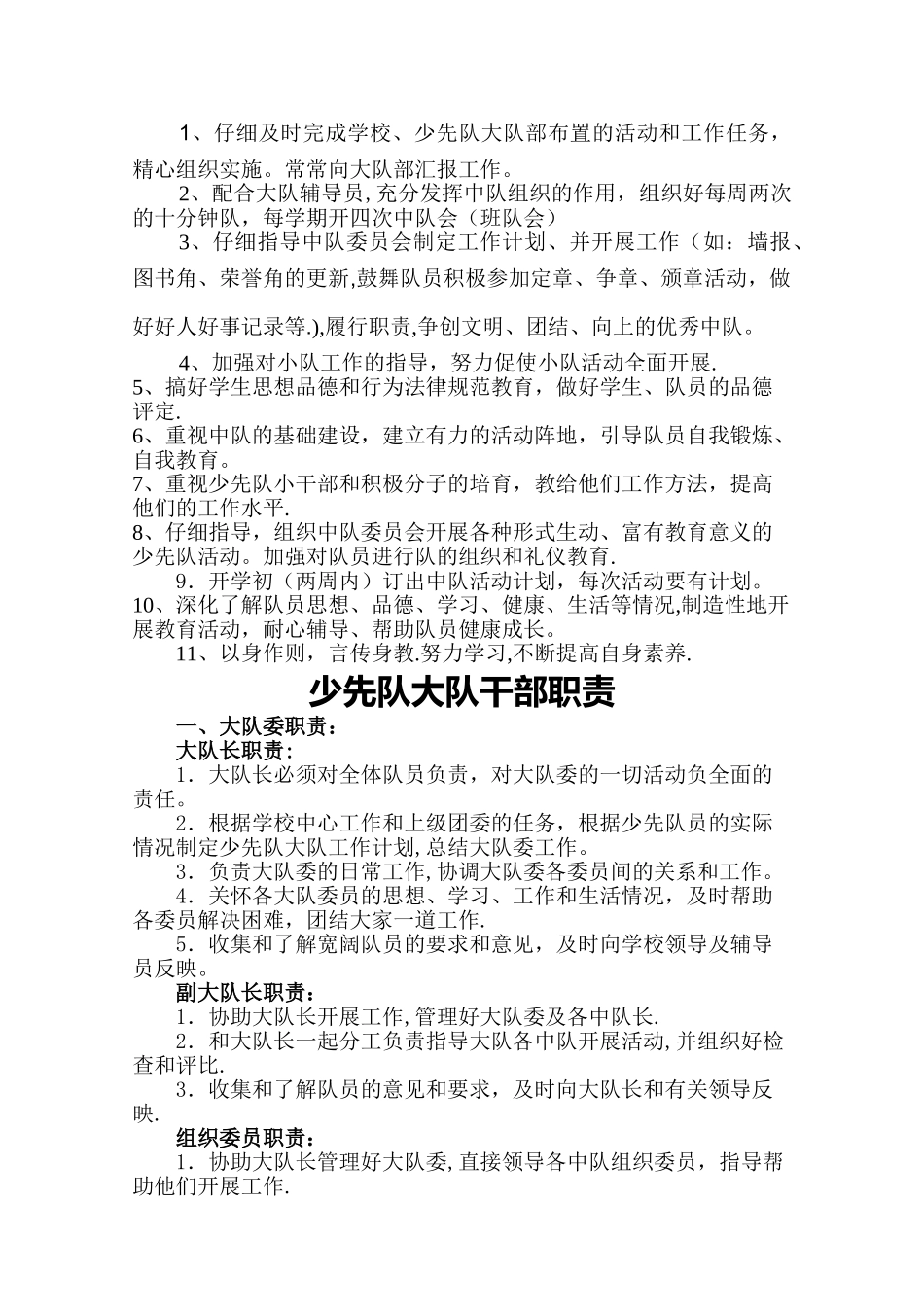 少先队工作制度和职责_第2页