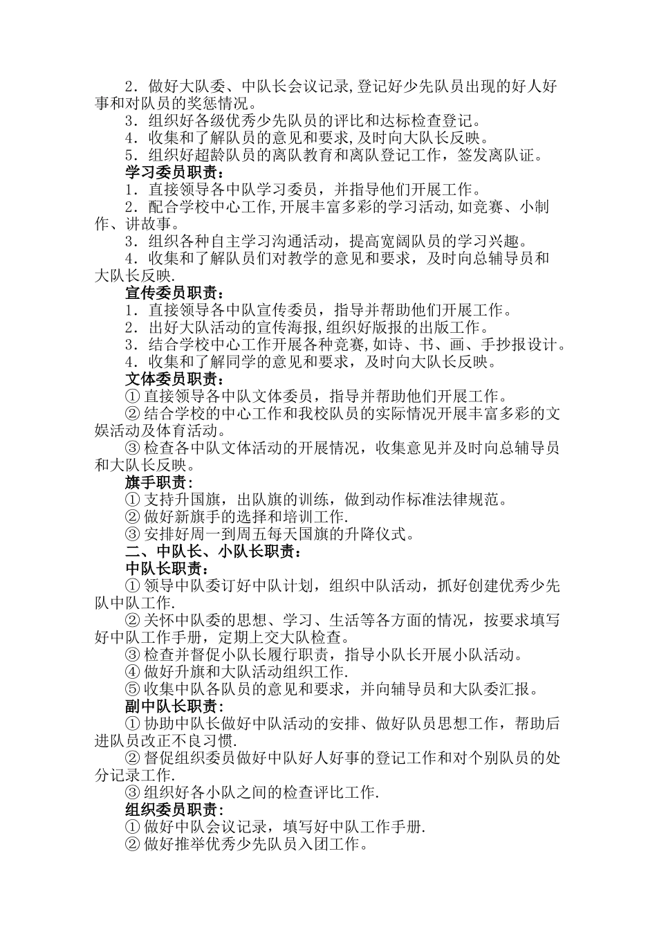 少先队工作制度和职责_第3页