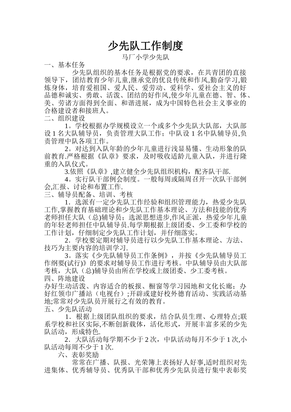 少先队工作制度_第1页