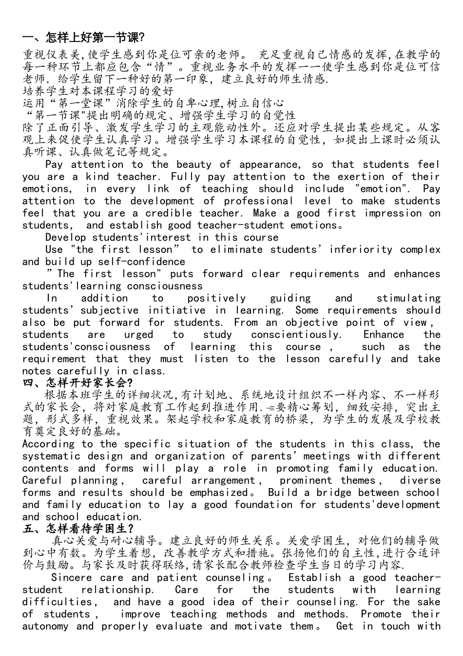 2025年英语结构化面试试题和答案2含英文_第1页