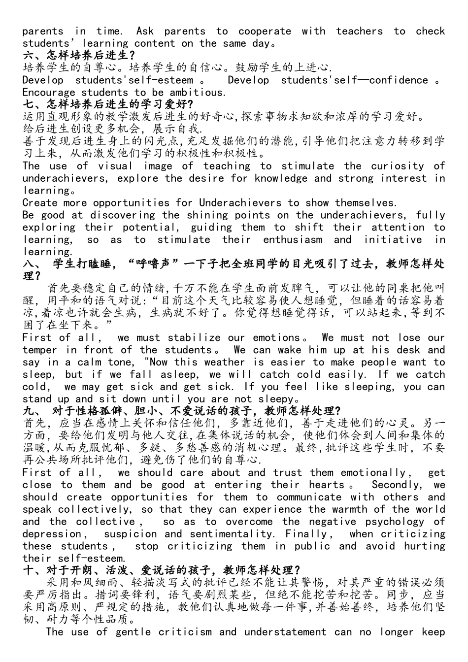 2025年英语结构化面试试题和答案2含英文_第2页