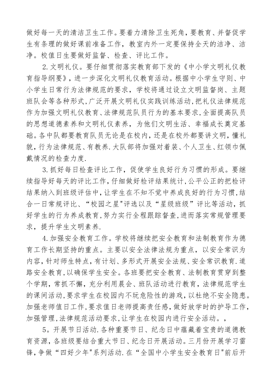 少先队工作教学计划_第2页