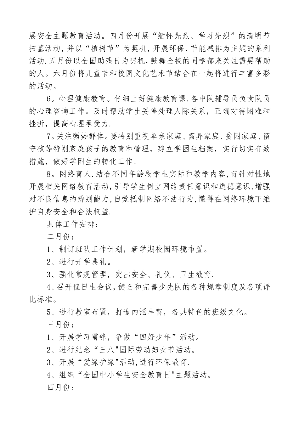 少先队工作教学计划_第3页