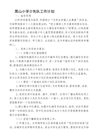 少先队工作教学计划