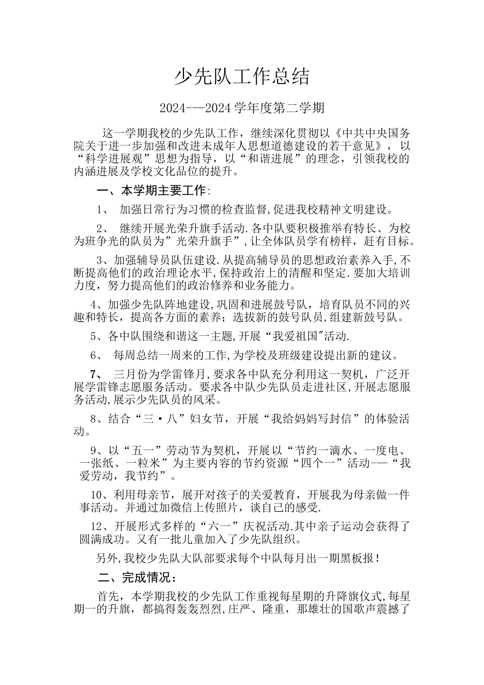 少先队工作总结_第1页