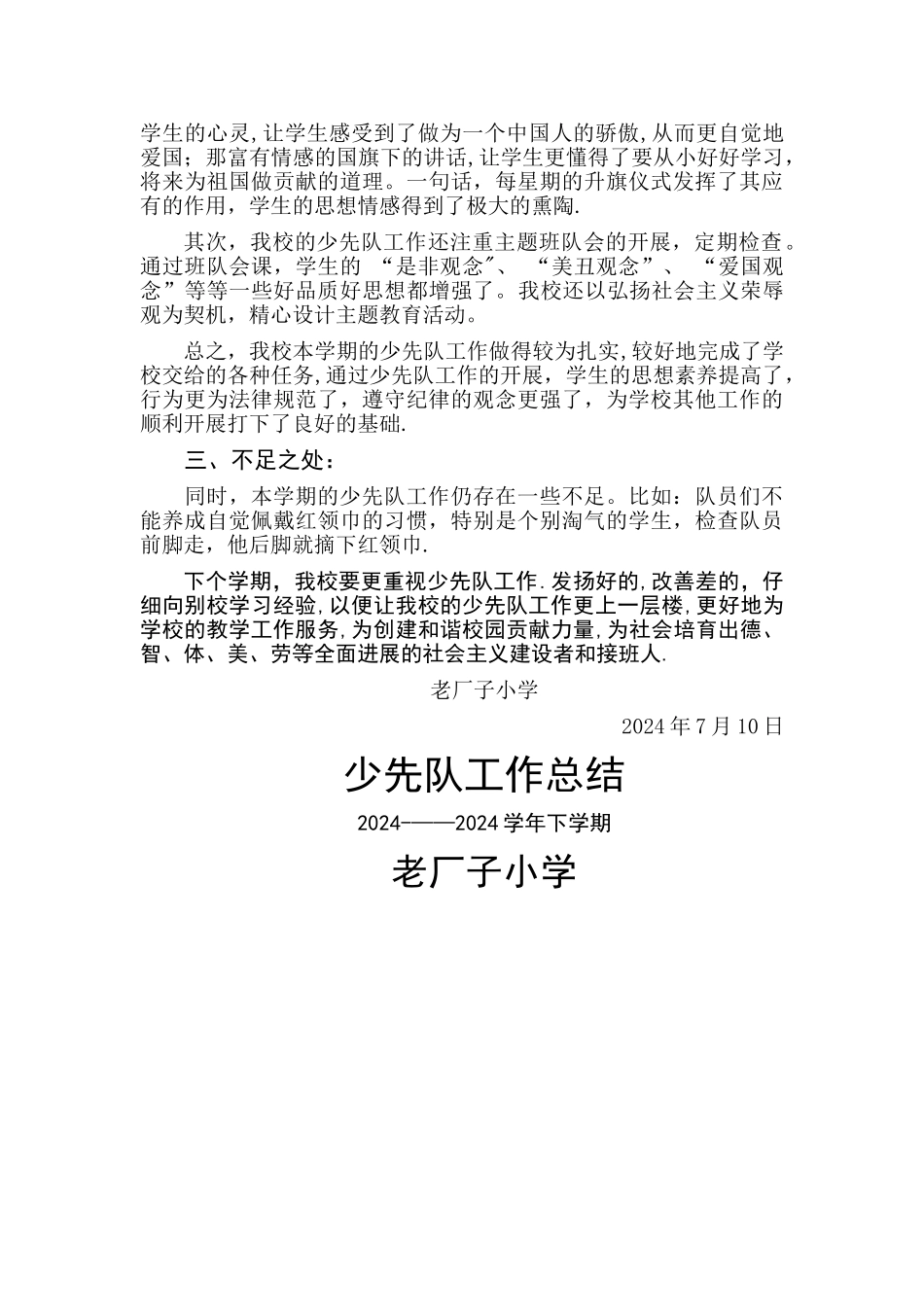 少先队工作总结_第2页