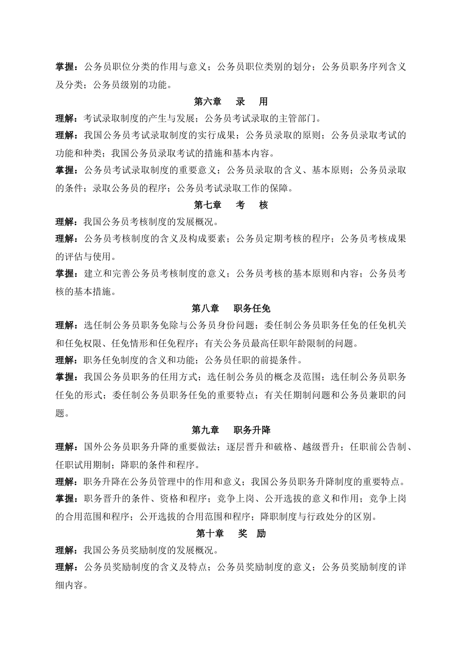2025年行政管理本科国家公务员制度考试大纲_第2页