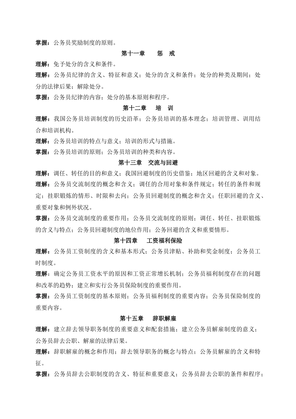 2025年行政管理本科国家公务员制度考试大纲_第3页