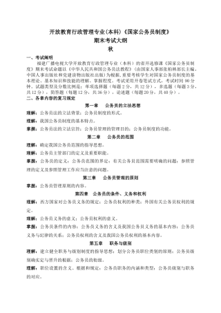 2025年行政管理本科国家公务员制度考试大纲