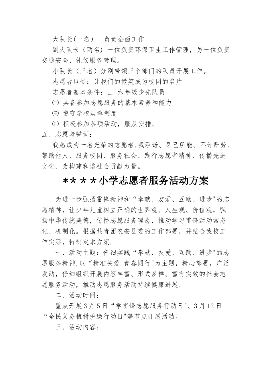 少先队志愿者服务活动方案_第2页