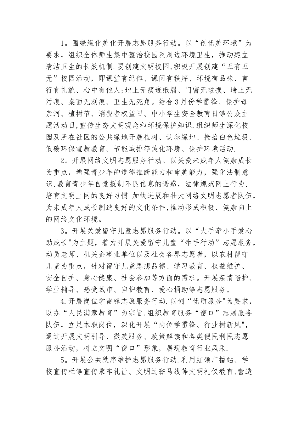 少先队志愿者服务活动方案_第3页