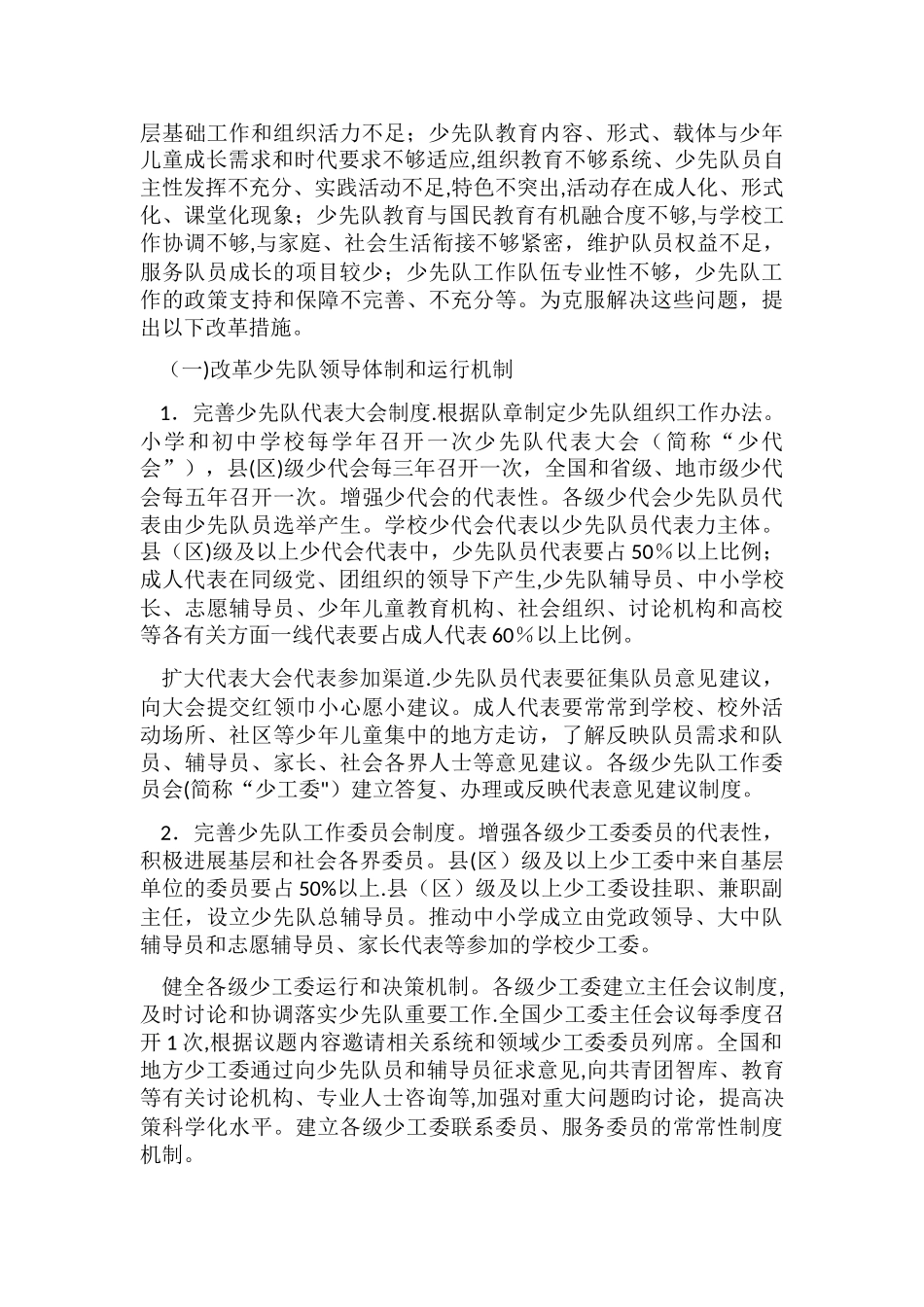 少先队改革方案_第3页