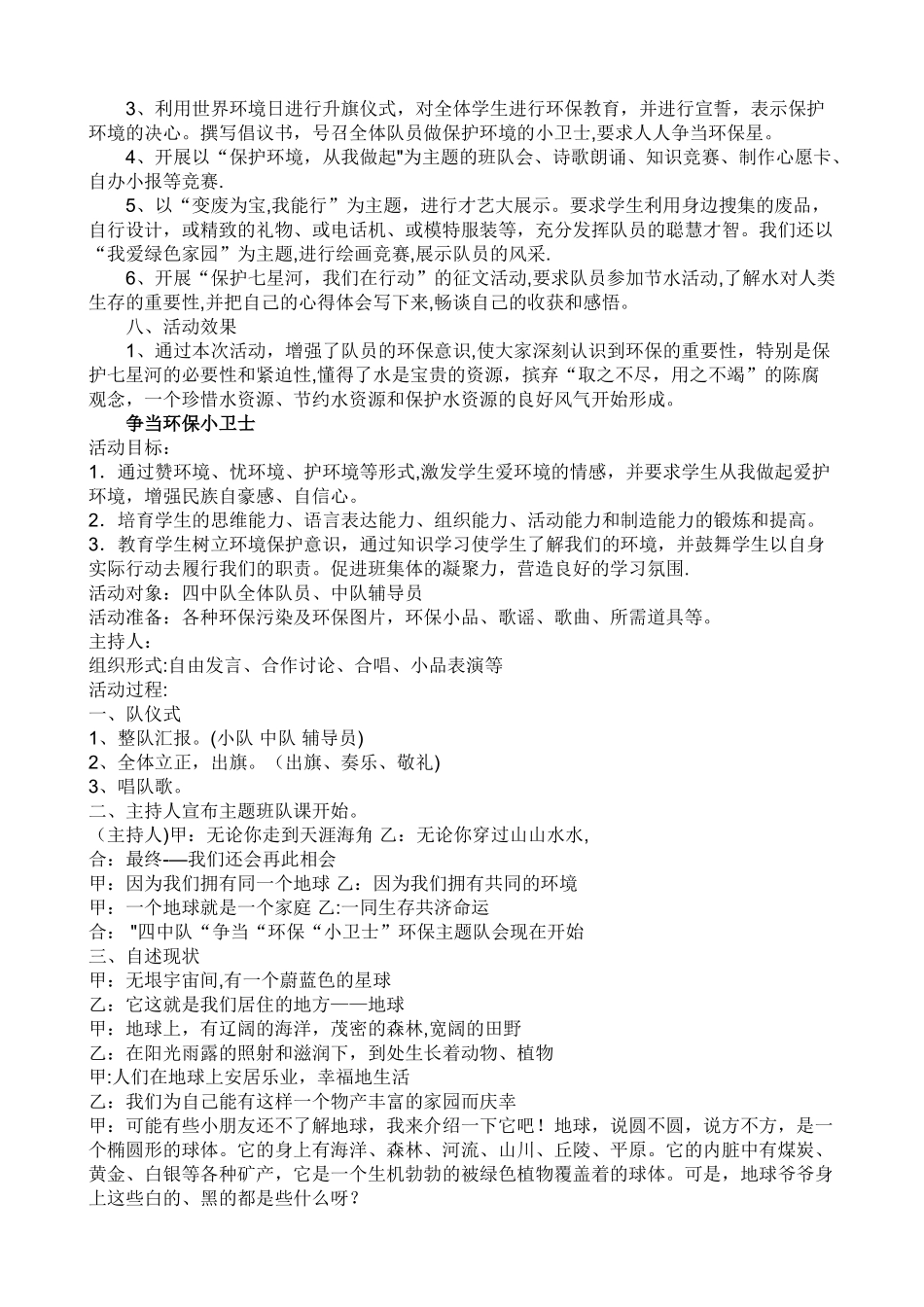 少先队活动设计方案_第2页