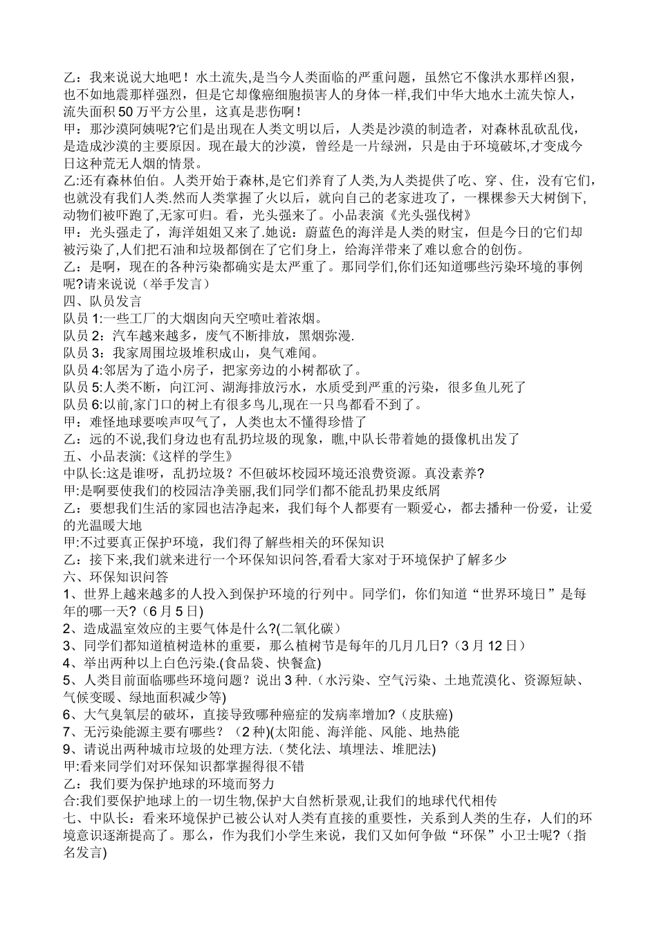 少先队活动设计方案_第3页