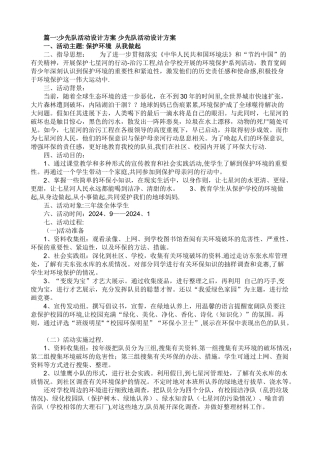 少先队活动设计方案
