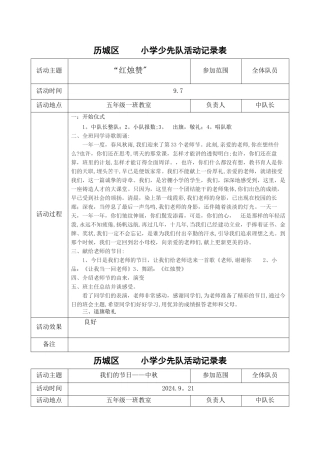 少先队活动记录表