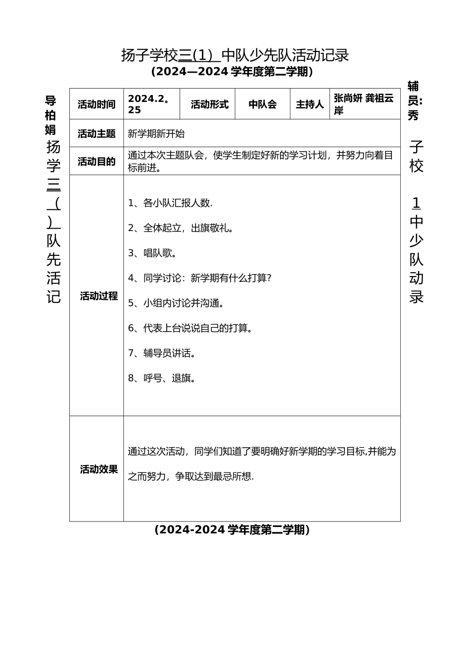 少先队活动记录表格模板_第1页
