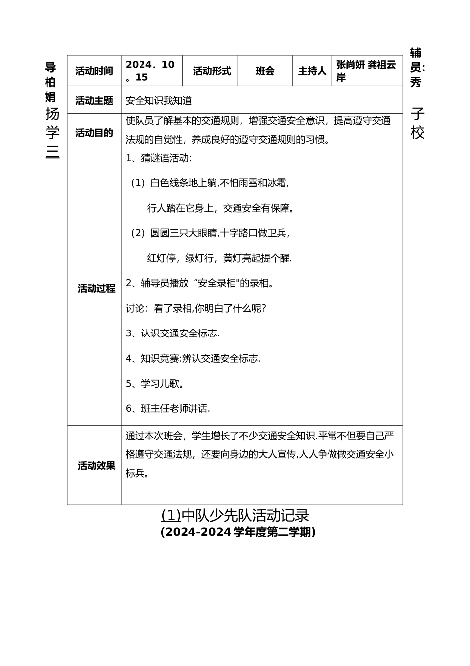 少先队活动记录表格模板_第3页