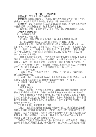 少先队活动课教案