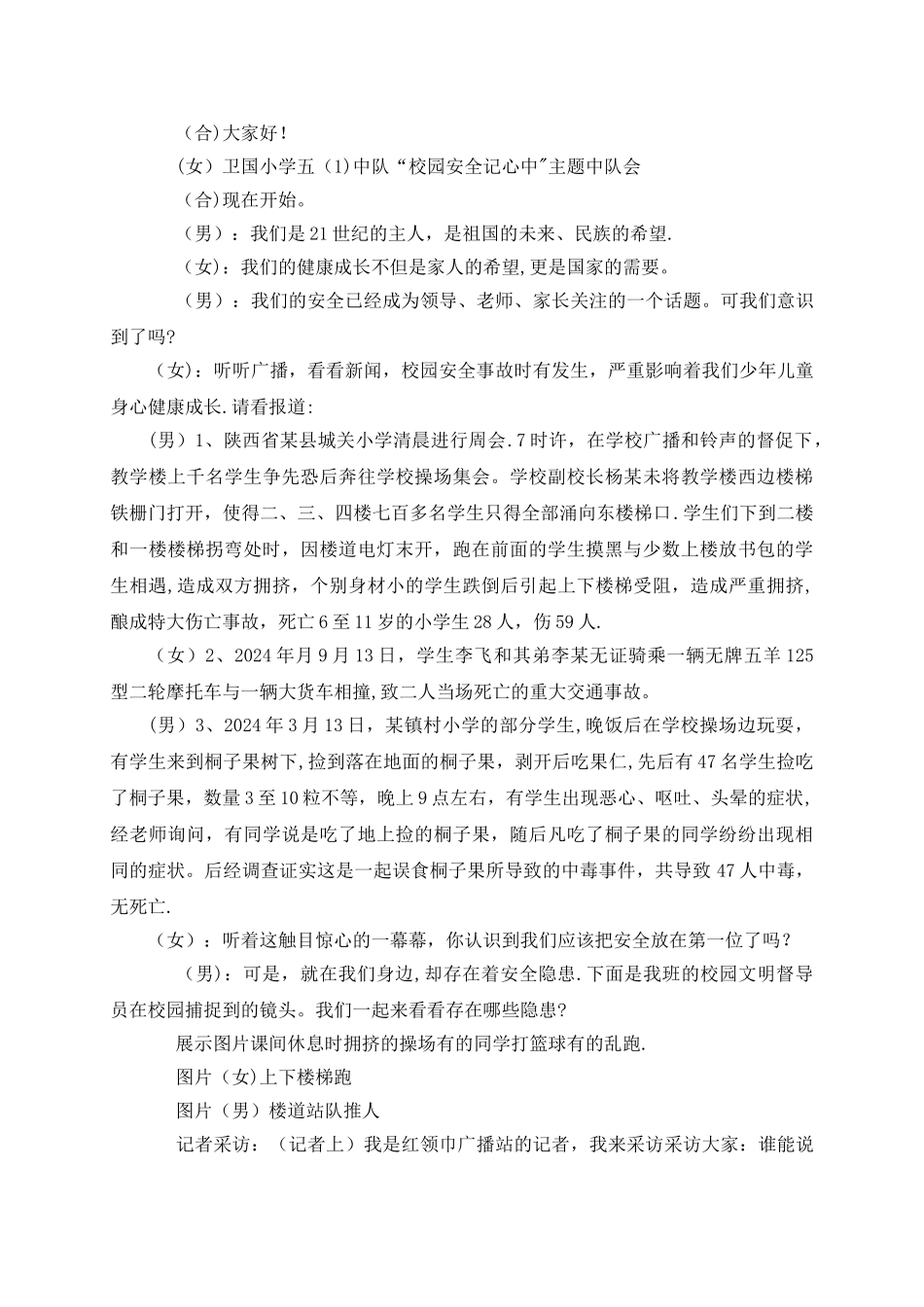少先队活动设计案例_第2页