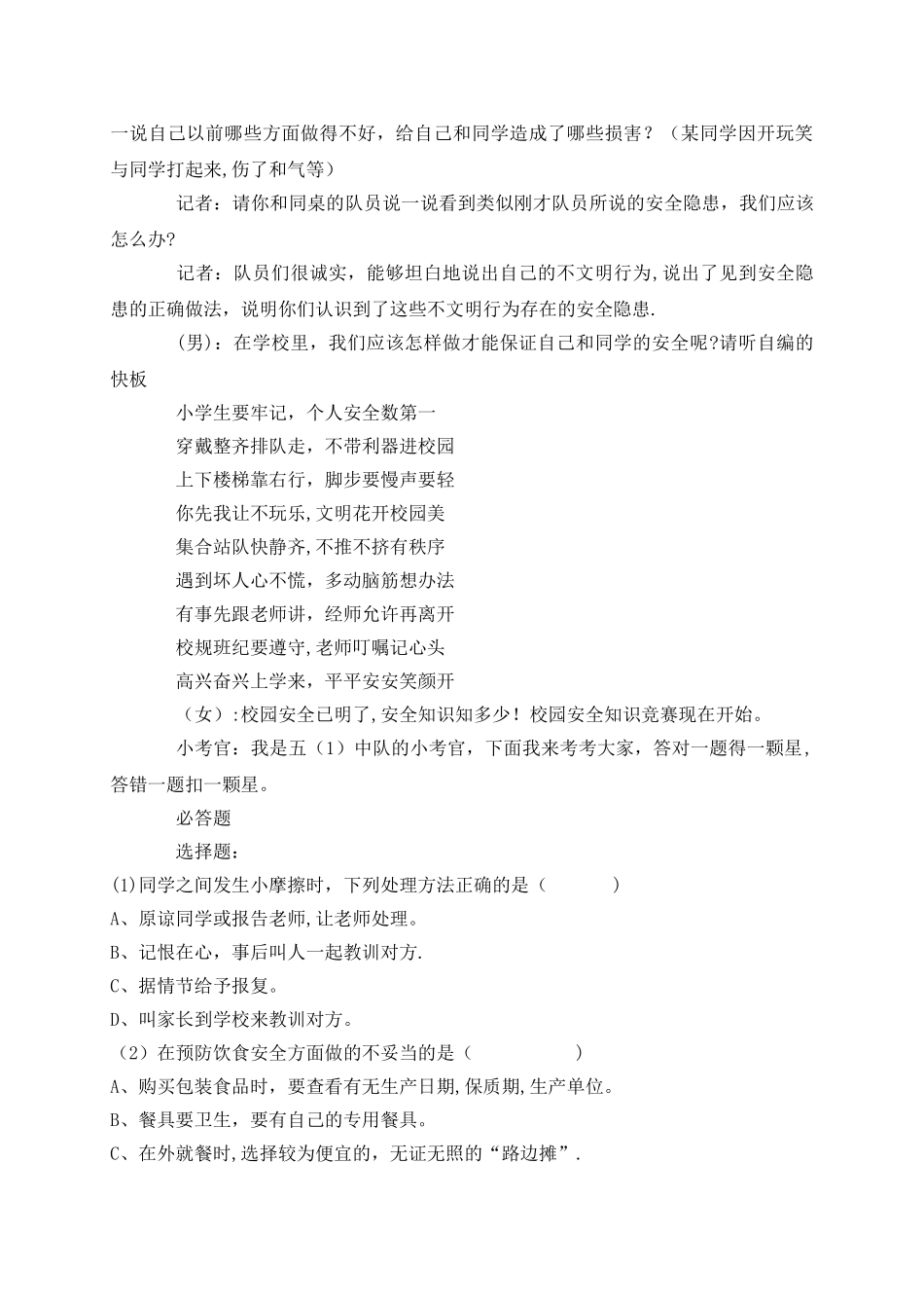 少先队活动设计案例_第3页