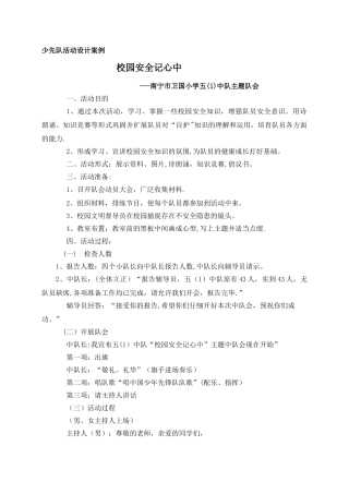 少先队活动设计案例