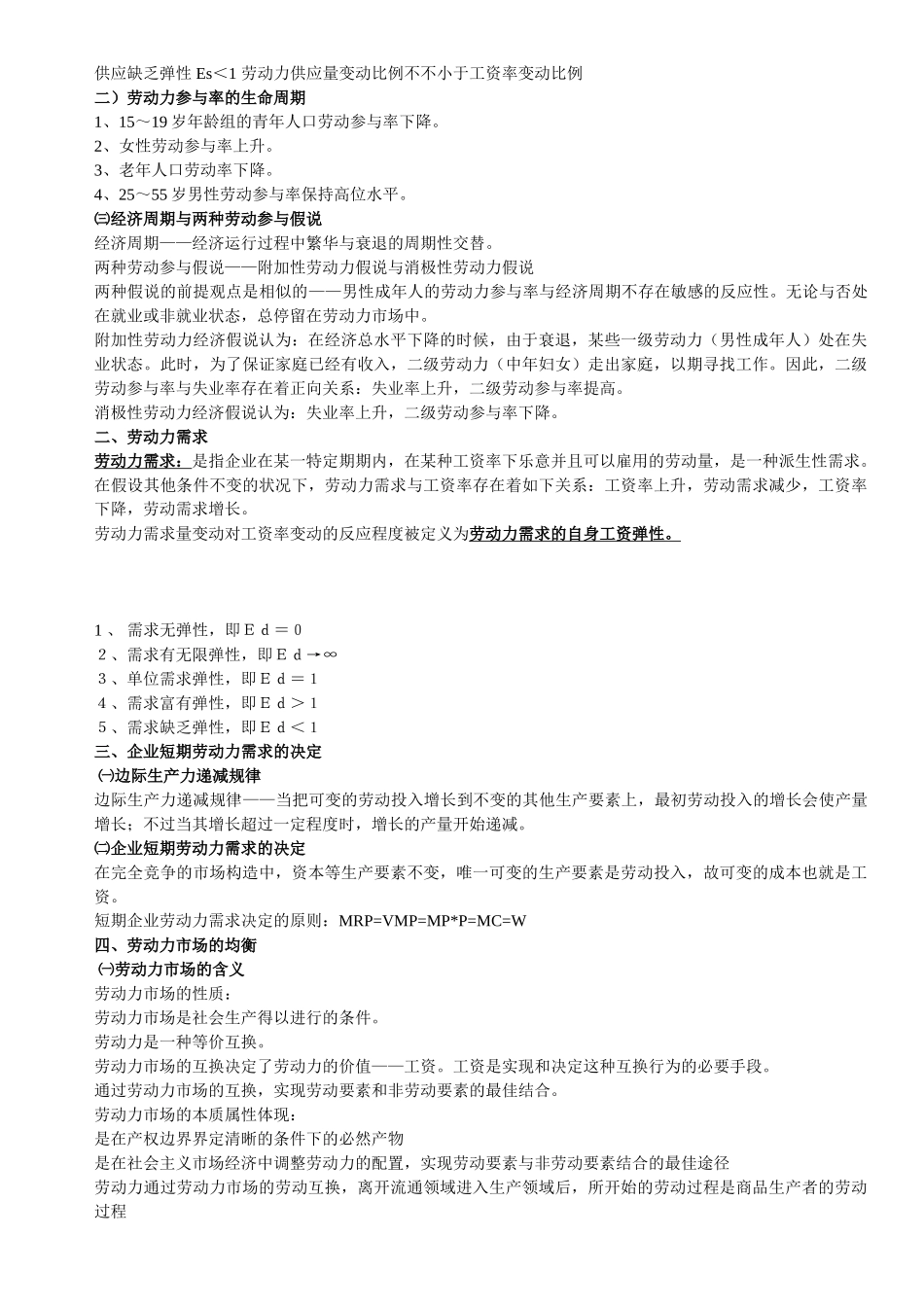 2025年三级人力资源管理师考试重点总结笔记_第2页