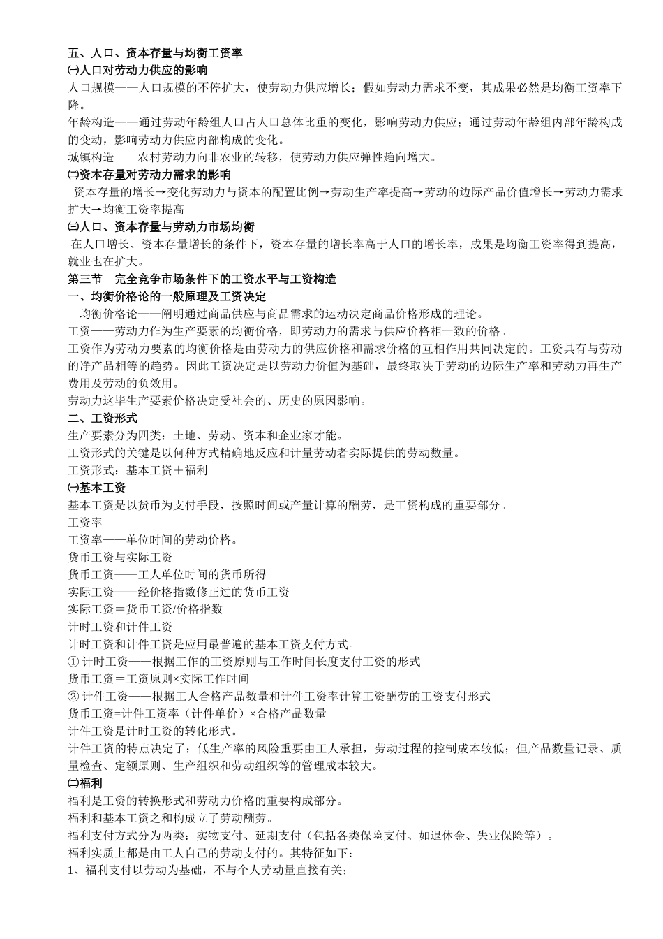 2025年三级人力资源管理师考试重点总结笔记_第3页