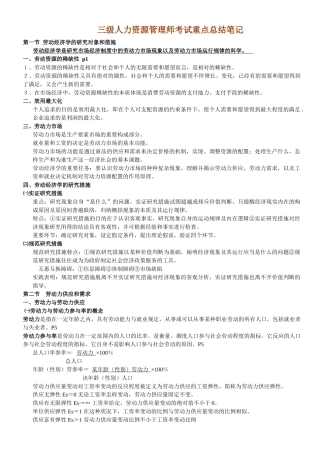 2025年三级人力资源管理师考试重点总结笔记
