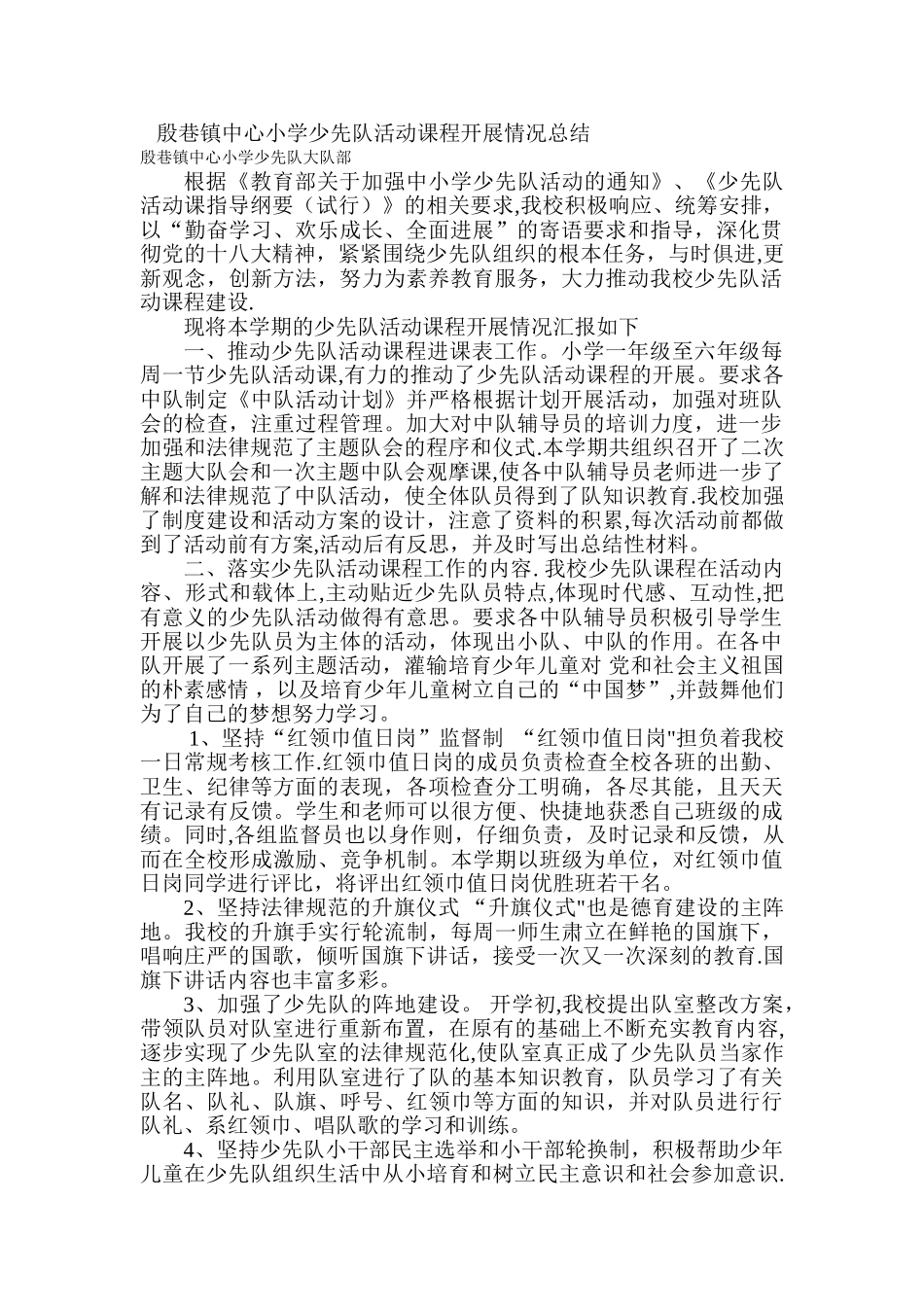 少先队活动课程总结_第1页