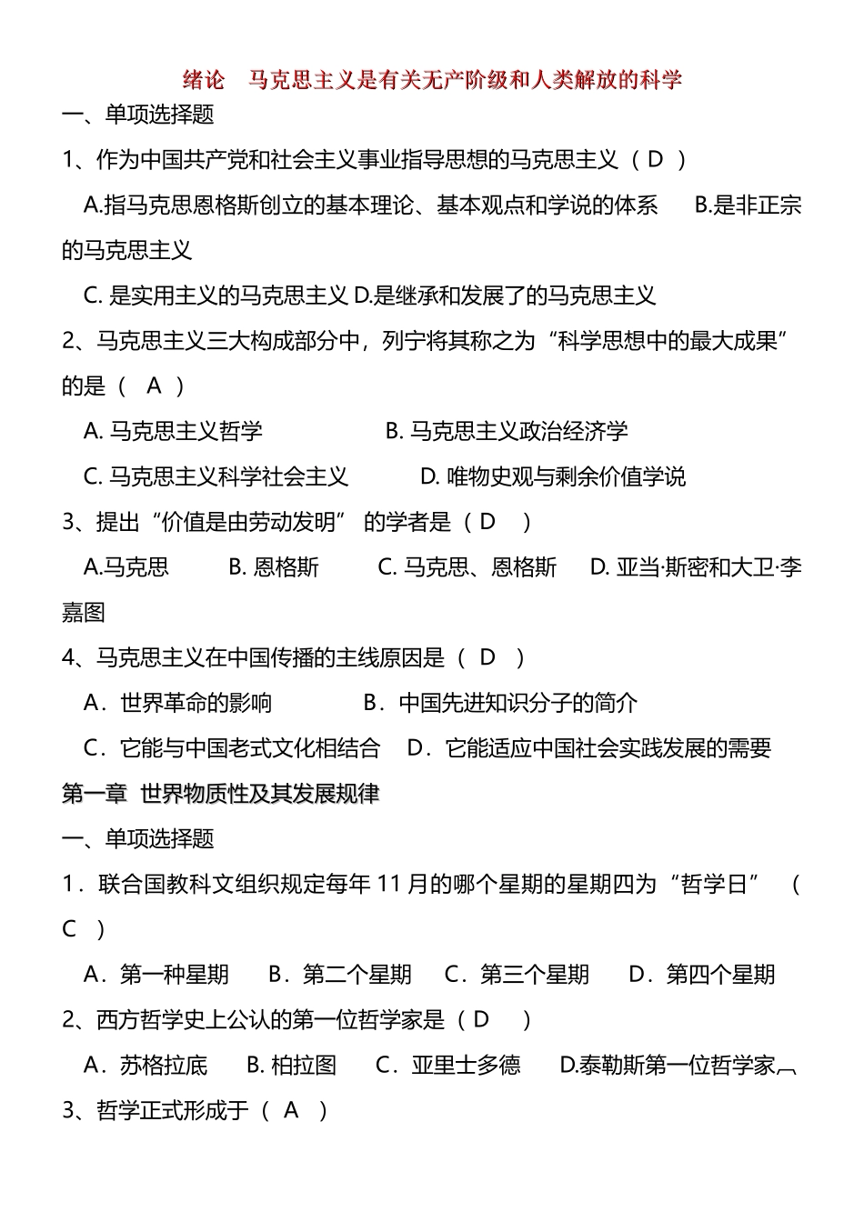 2025年马克思主义基本原理概论1000道机考题库_第1页