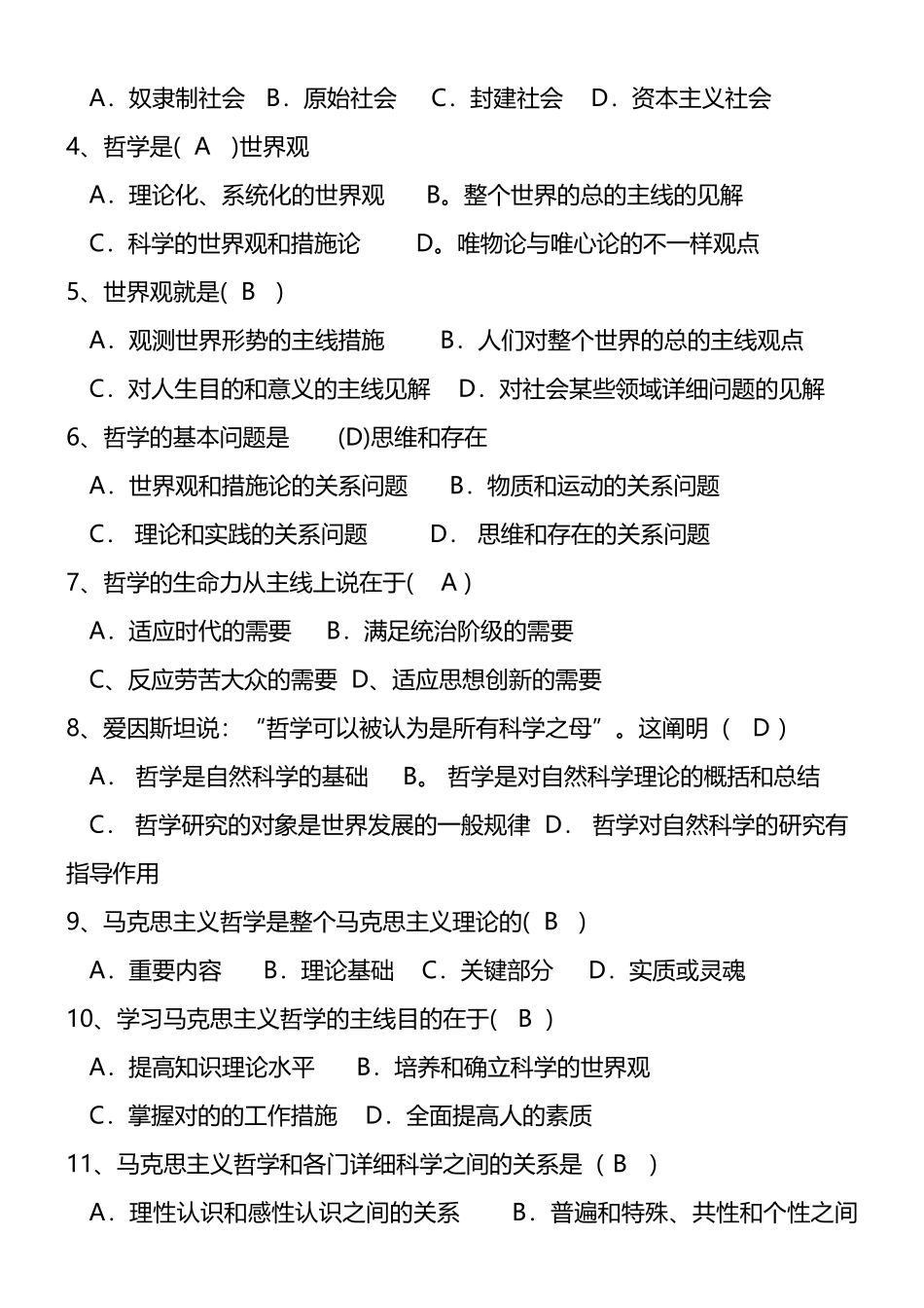 2025年马克思主义基本原理概论1000道机考题库_第2页