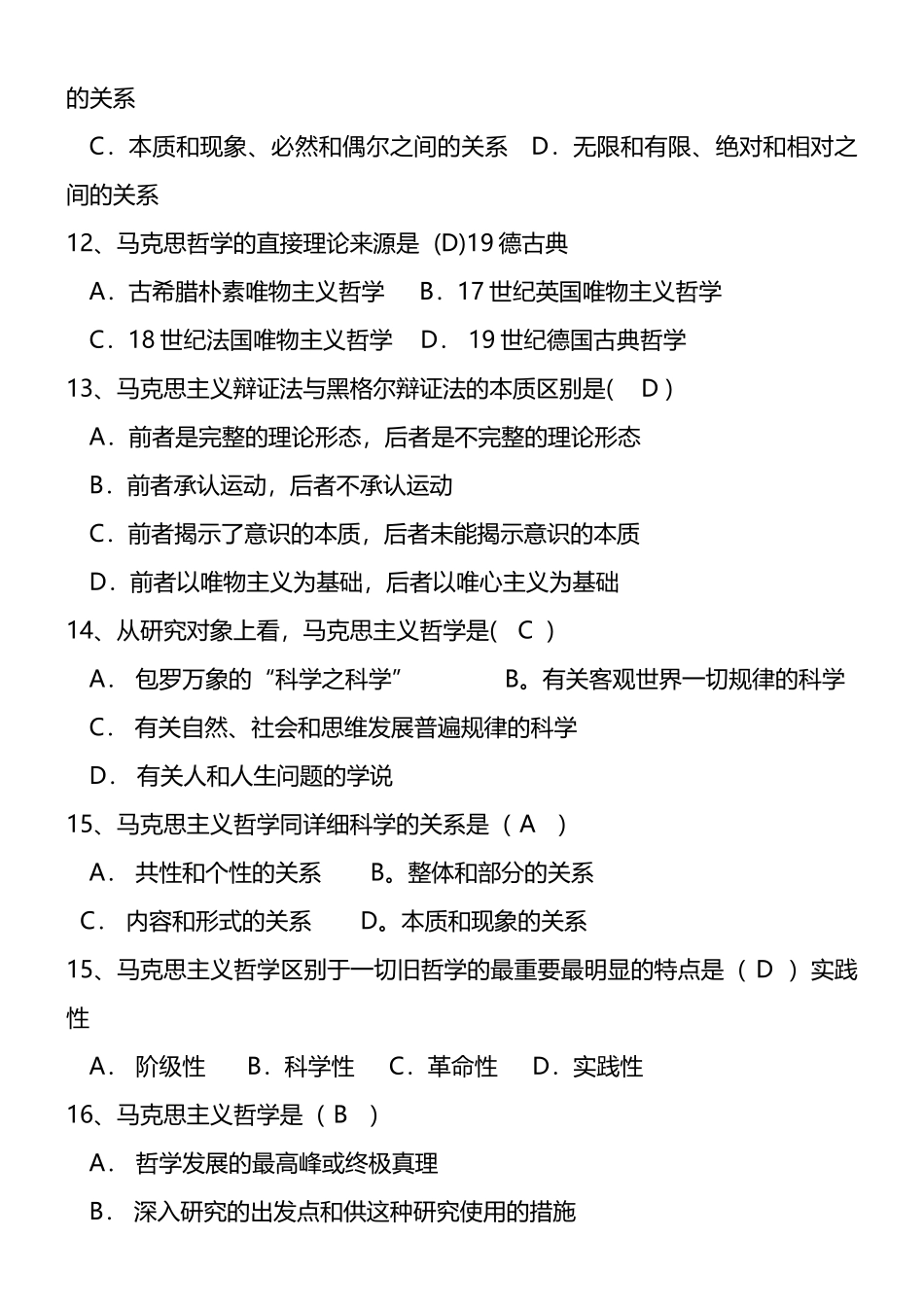 2025年马克思主义基本原理概论1000道机考题库_第3页