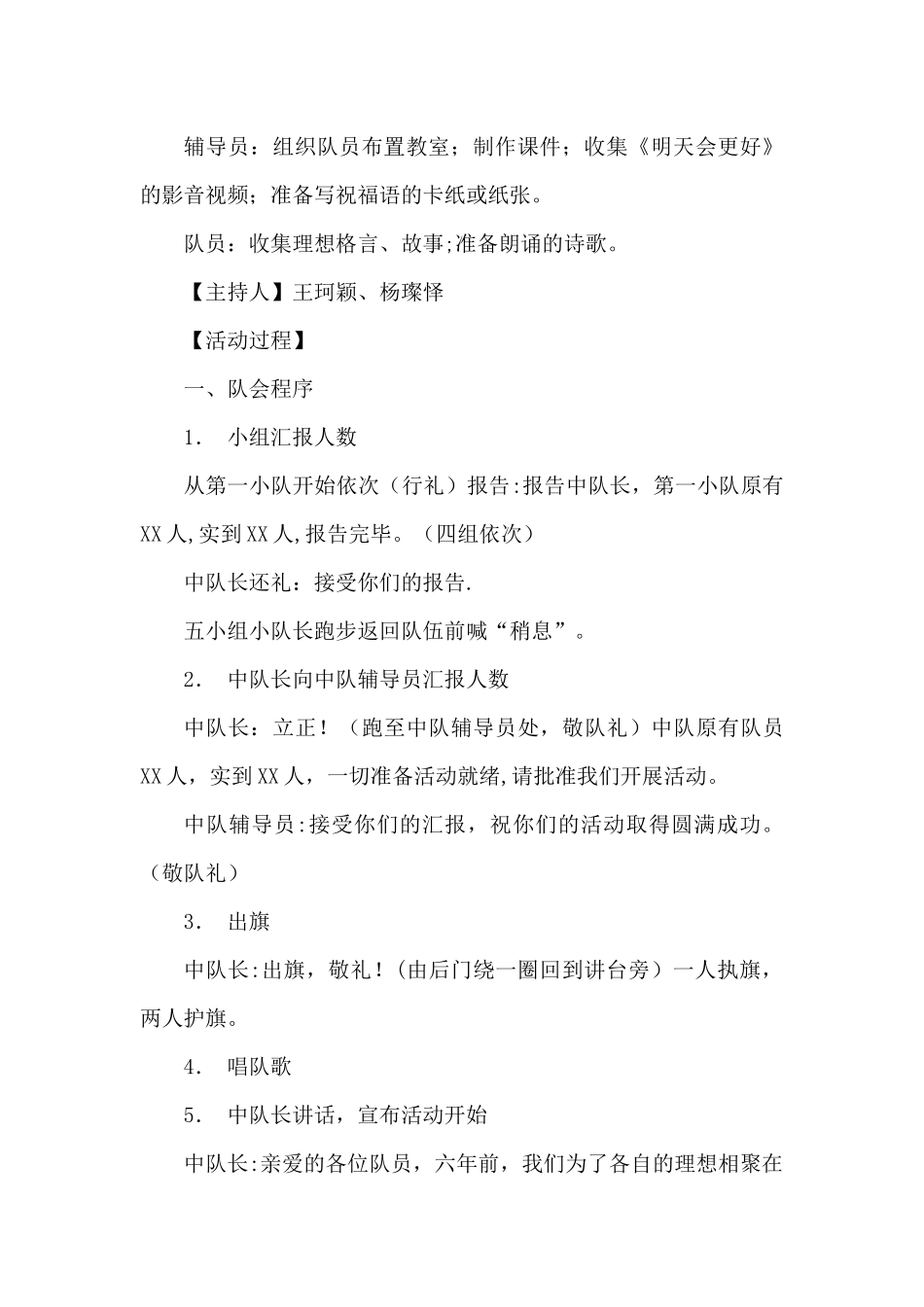 少先队活动课设计方案参考案例_第2页