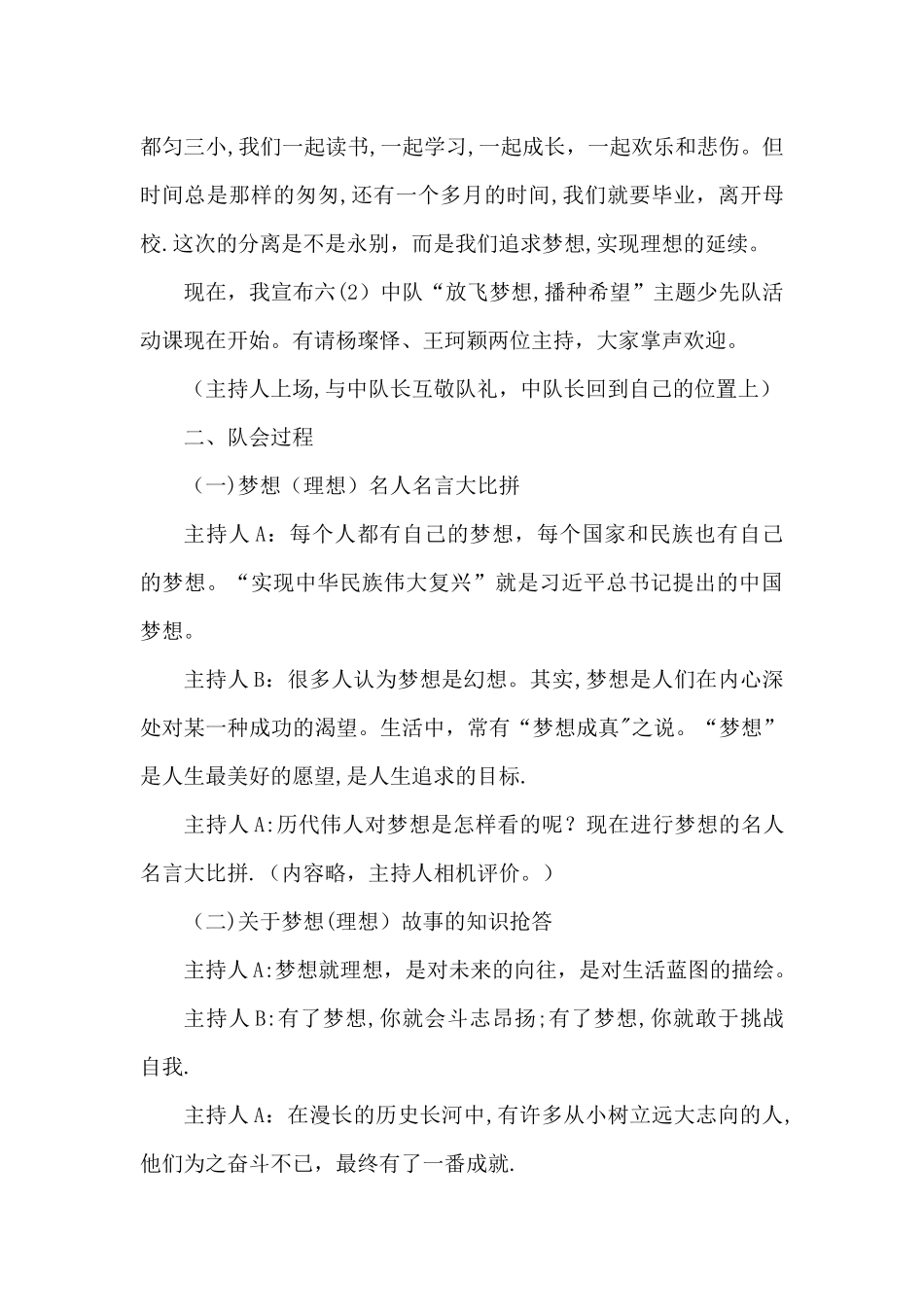 少先队活动课设计方案参考案例_第3页