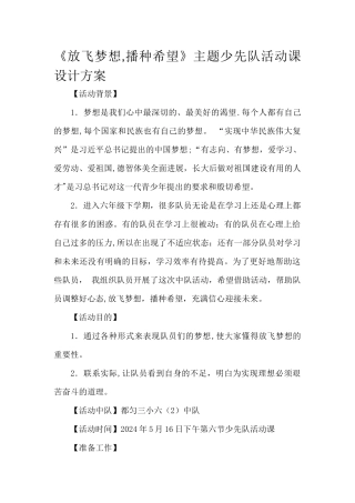 少先队活动课设计方案参考案例