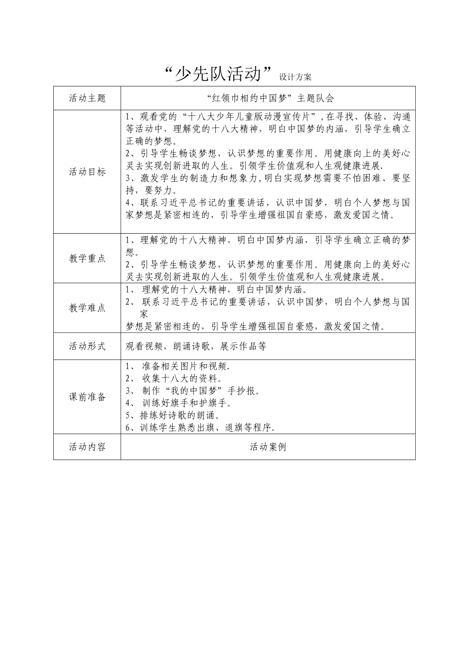 少先队活动课设计方案_第1页