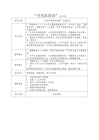 少先队活动课设计方案