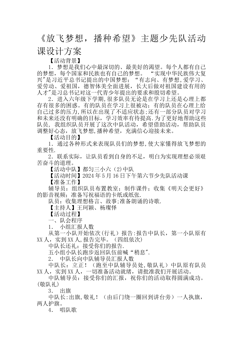 少先队活动课设计方案参考案例_第1页