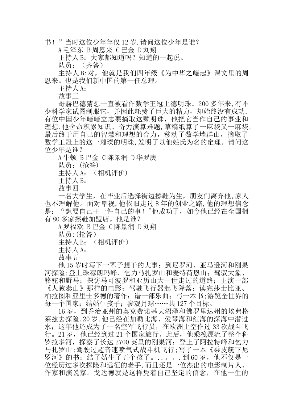 少先队活动课设计方案参考案例_第3页