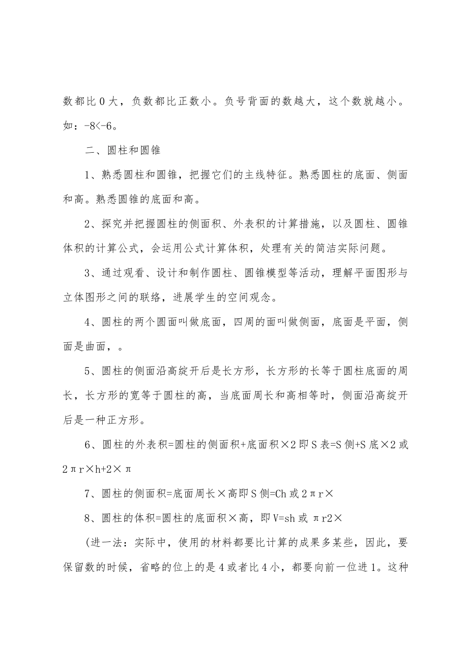 2025年六年级数学下册常考知识点_第2页