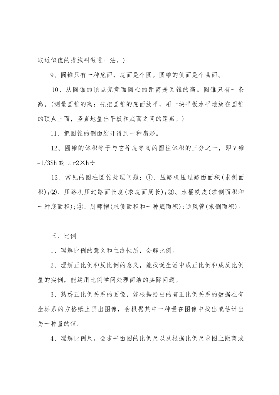 2025年六年级数学下册常考知识点_第3页